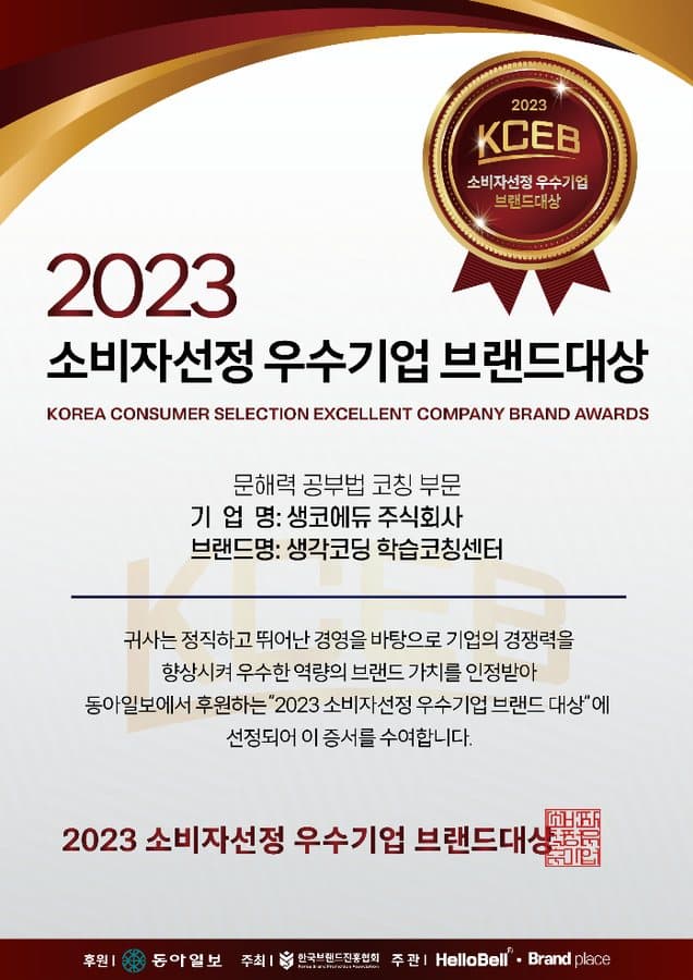2023 소비자선정 우수기업 브랜드대상 상장