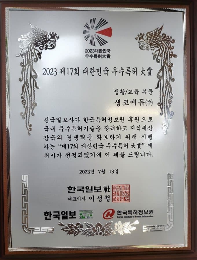 제17회 대한민국 우수특허대상 상패