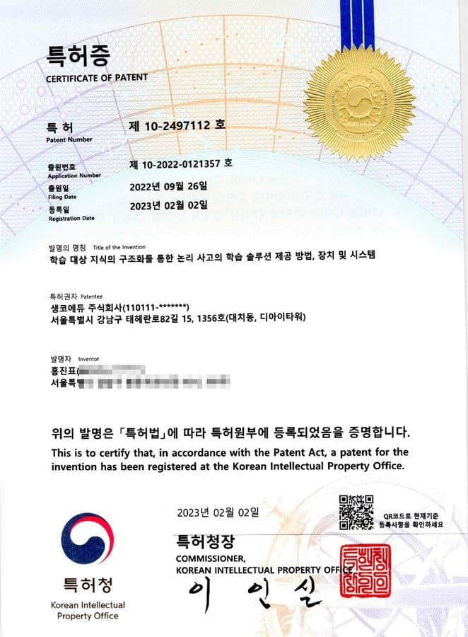 특허 제10-2497112호 등록증